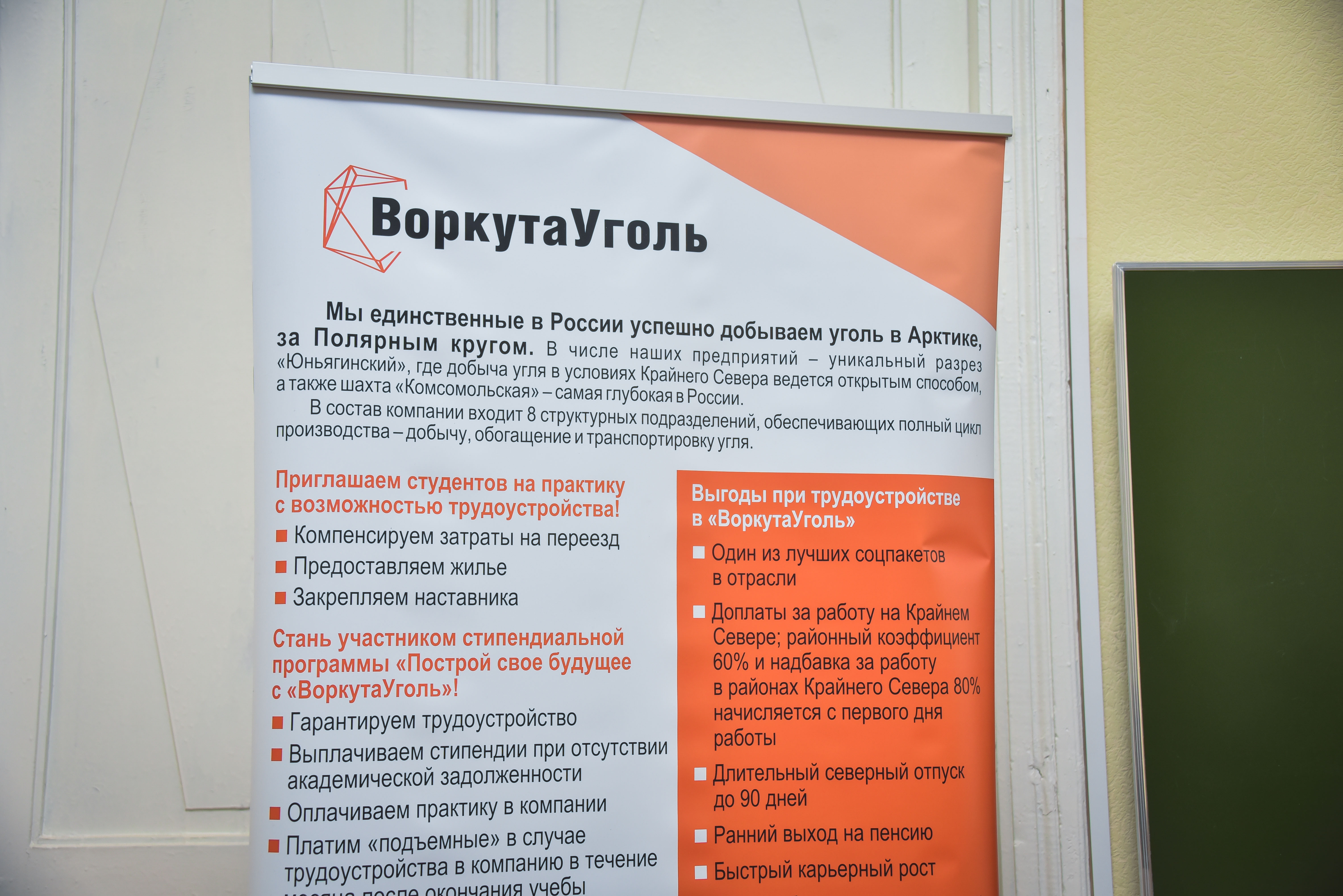 ЮРГПУ(НПИ) «ВОРКУТАУГОЛЬ» ПРЕДЛАГАЕТ ГОРНЯКАМ СОТРУДНИЧЕСТВО