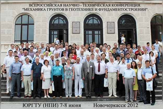 Конференции 2012 год